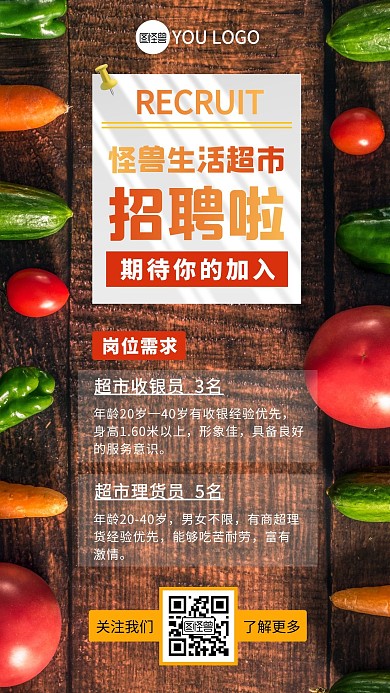 超市招聘蔬菜棕色资讯摄影图手机海报