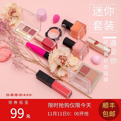 粉色小清新化妆品卡布灯主图