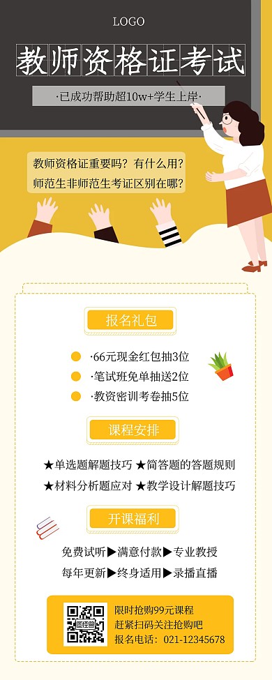 简约创意招生教师资格证易拉宝