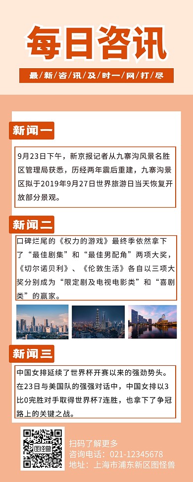 橙色新闻早报快讯