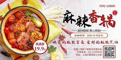 摄影图清新壹号麻辣香锅促销活动横版海报