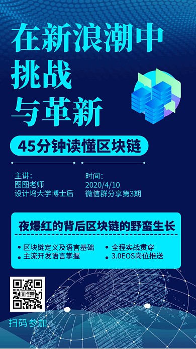 蓝色科技区块链课程营销手机海报