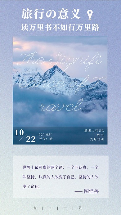 旅行的意义每日一签日签