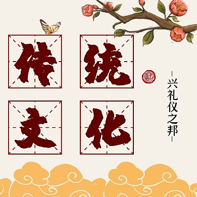 传统文化古风宣传黄色公众号封面