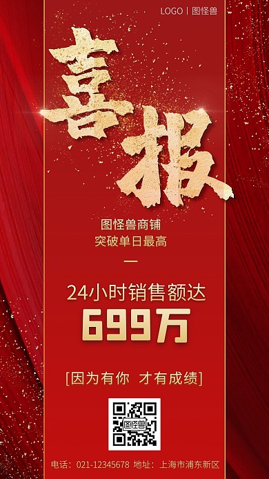 业绩喜报个性红色黄色简约大气营销海报