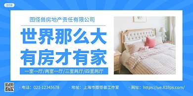 蓝色简约房地产促销宣传横版海报