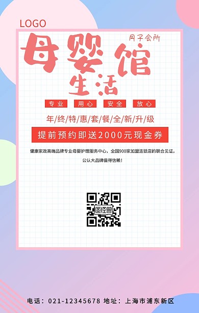 母婴促销海报
