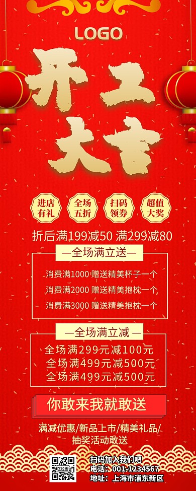 开工大吉营销长图