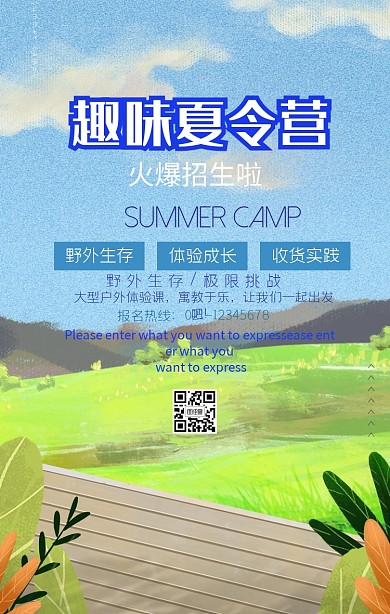 手绘图排版夏令营宣传海报