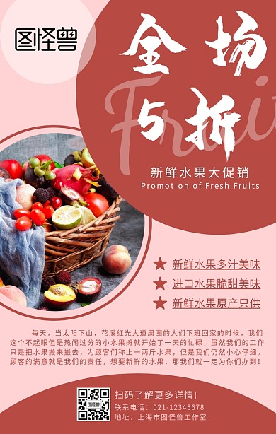 创意简约大气绿色水果促销宣传手机海报