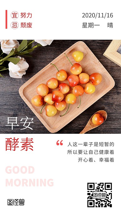 红色简约早安酵素健康水果摄影图日签