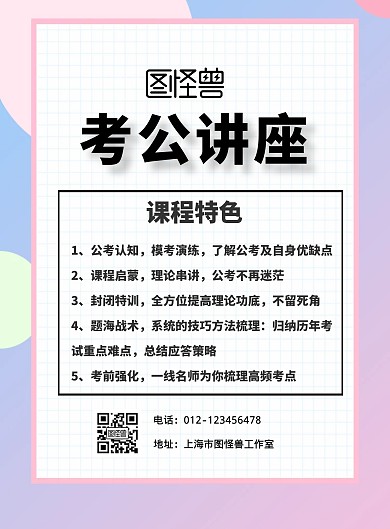 简约大气考公讲座海报