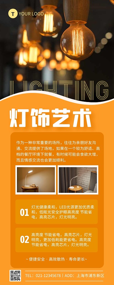 橙色简约灯饰产品展示营销长图	