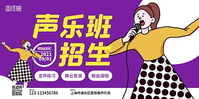 声乐班招生黄色卡通宣传海报