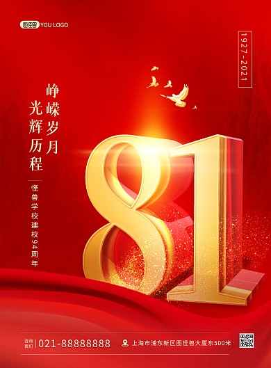 94周年庆典红色喜庆大气印刷海报