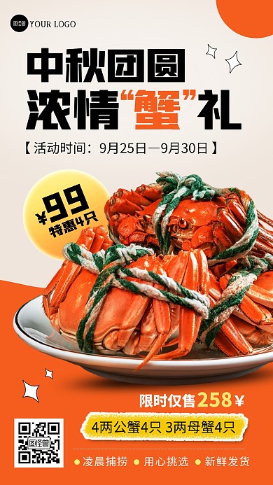 中秋节大闸蟹促销宣传手机海报