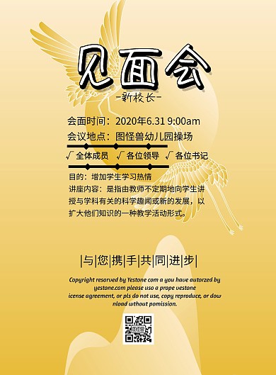 见面会宣传单幼儿园卡通宣传单