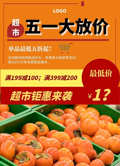 超市五一劳动节DM单