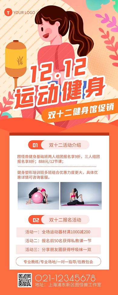 简约插画风双十二健身促销营销长图