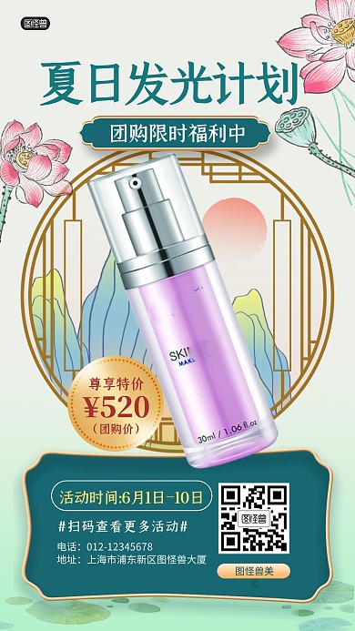 夏日美妆古风促销打折产品海报