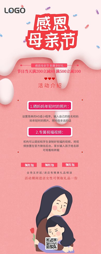 母亲节简约清新风促销活动营销长图
