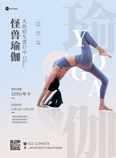 瑜伽招生会员招募宣传简约大气印刷海报