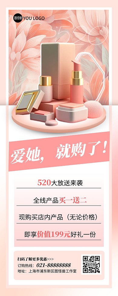 520护肤品促销小清新AIGC产品长图