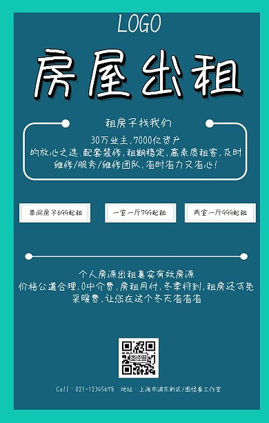 卡通简约房屋出租租赁手机营销海报