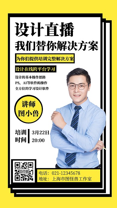 设计直播在线学习创意手机海报