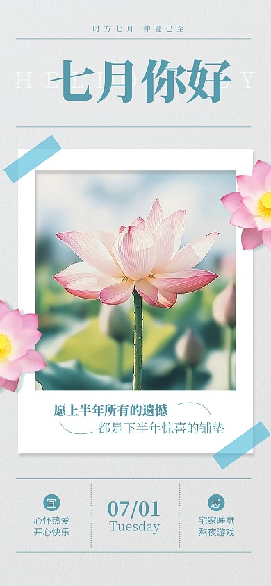 蓝色清新简约风七月你好祝福日签