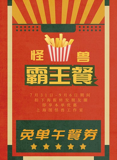 免费午餐券竖版海报