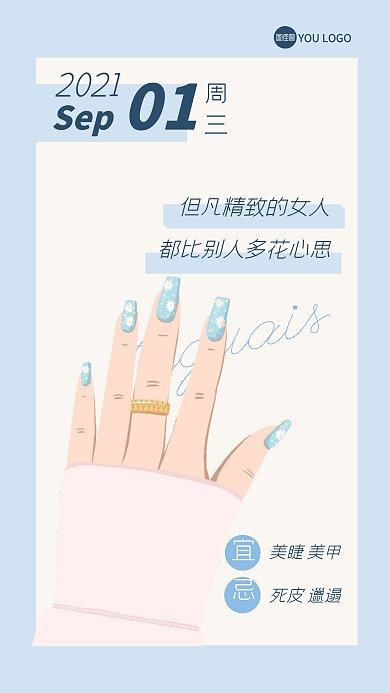 九月你好美甲美睫精致日签