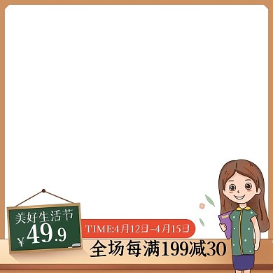 电商可爱卡通网课教学促销直通车