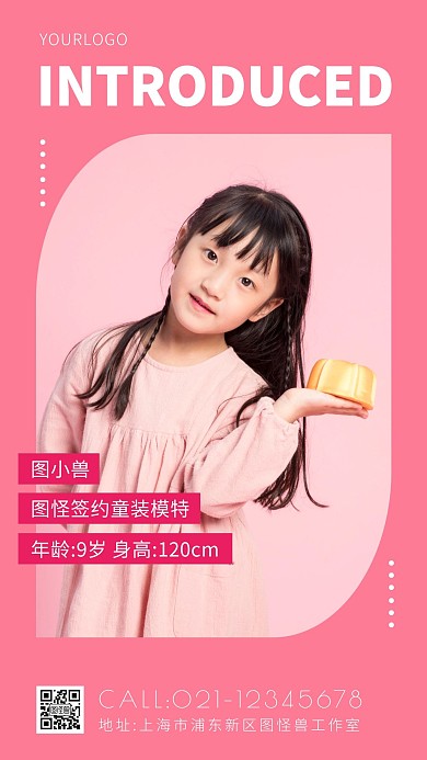 儿童个人形象粉色手机海报