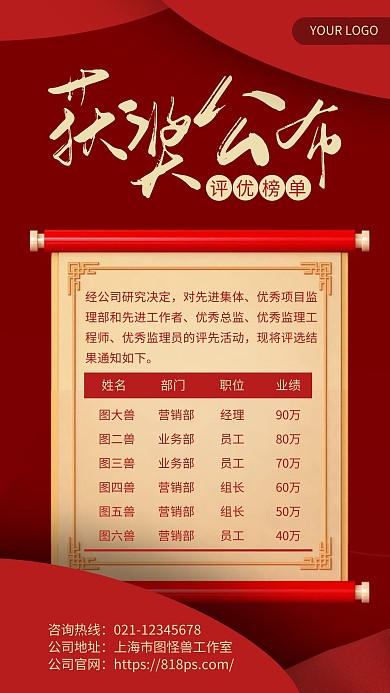 红色大气评优获奖公布手机海报