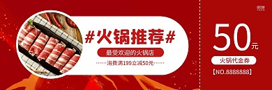 红色大气火锅饭馆50元代金券