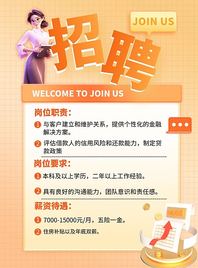简约创意基金公司招聘海报