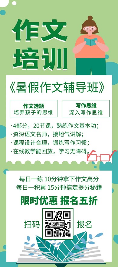 绿色作文培训招生宣传创意简约展架