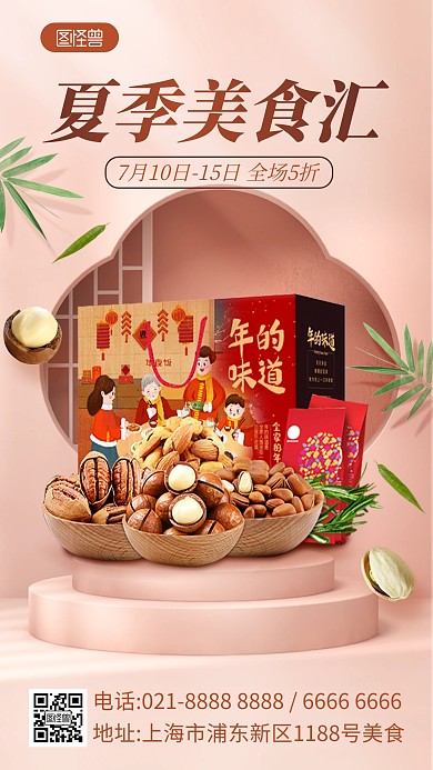 古风夏日美食零食促销产品海报