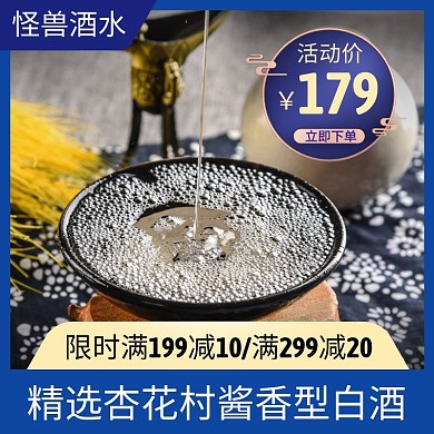 白酒蓝色简约时尚主图直通车
