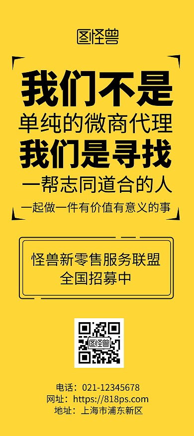 微商招募代理黄色纯色简洁风展架