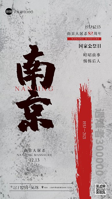 创意国家公祭日纪念摄影图海报