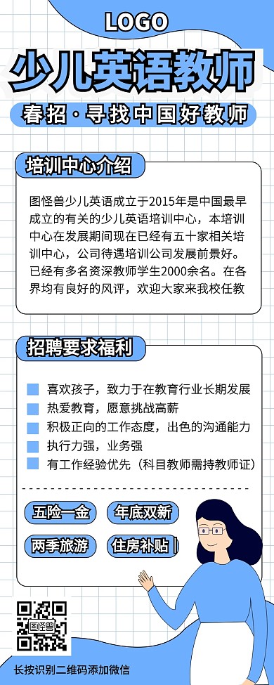 手绘卡通春季招聘教育培训营销长图