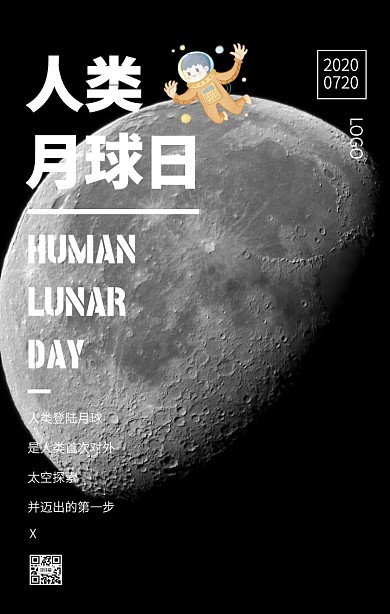 黑色质感人类月球日探索手机海报