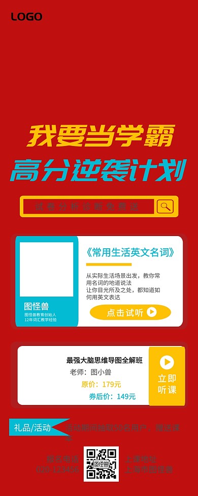 英语高分培训逆袭开学辅导网课营销长图