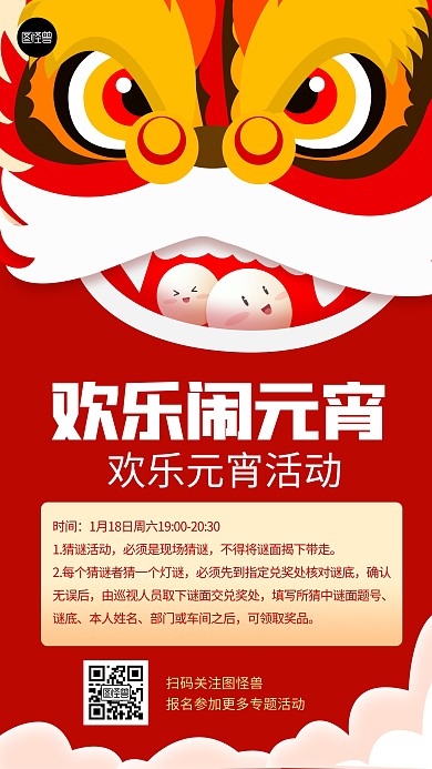 元宵节节日亲子活动红色扁平手机海报