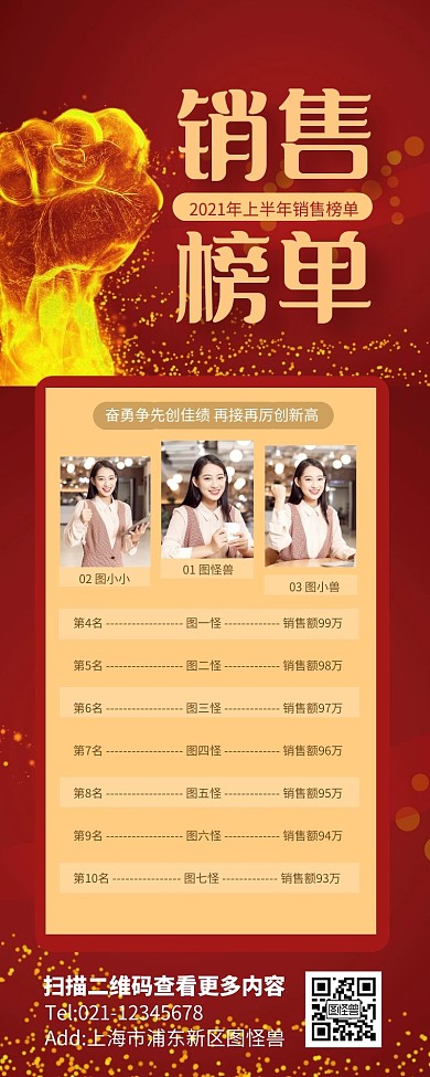 红色大气销售排行榜表格长图力量营销长图