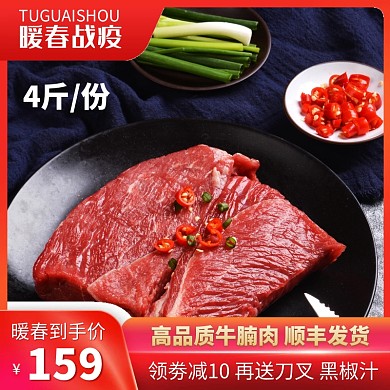  暖春战疫电商淘宝牛肉促销主图