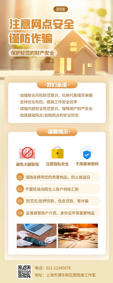 简约AIGC银行网点安全提示营销长图