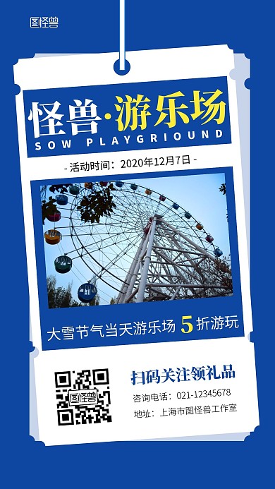 大雪游乐场蓝色简约手机营销海报